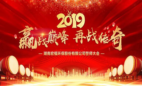 “赢战巅峰，再战传奇”——九州网2019年誓师大会召开