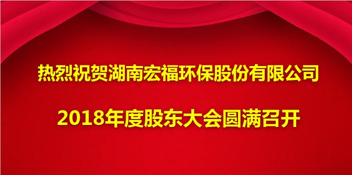 热烈祝贺九州网2018年度股东大会圆满召开